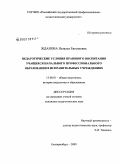 Жданова, Наталья Евгеньевна. Педагогические условия правового воспитания учащихся начального профессионального образования в исправительных учреждениях: дис. кандидат педагогических наук: 13.00.01 - Общая педагогика, история педагогики и образования. Екатеринбург. 2009. 209 с.