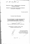 Гузеватова, Елена Николаевна. Педагогические условия предметной подготовки будущих учителей декоративно-прикладного искусства: дис. кандидат педагогических наук: 13.00.08 - Теория и методика профессионального образования. Брянск. 1998. 229 с.