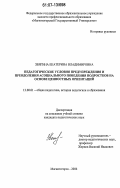 Звягина, Екатерина Владимировна. Педагогические условия предупреждения и преодоления асоциального поведения подростков на основе ценностных ориентаций: дис. кандидат педагогических наук: 13.00.01 - Общая педагогика, история педагогики и образования. Магнитогорск. 2006. 190 с.