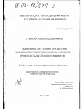 Суворова, Алена Владимировна. Педагогические условия преодоления пассивности студентов-заочников в процессе профессиональной подготовки в вузе: дис. кандидат педагогических наук: 13.00.08 - Теория и методика профессионального образования. Москва. 2002. 163 с.