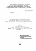 Мирзоева, Инна Алексеевна. Педагогические условия преодоления профессиональной деформации женщин-специалистов социально-культурной деятельности: дис. кандидат наук: 13.00.05 - Теория, методика и организация социально-культурной деятельности. Москва. 2013. 210 с.