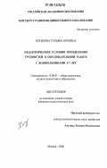 Хотылева, Татьяна Юрьевна. Педагогические условия преодоления трудностей в образовательной работе с дошкольниками 5-7 лет: дис. кандидат педагогических наук: 13.00.01 - Общая педагогика, история педагогики и образования. Москва. 2006. 144 с.