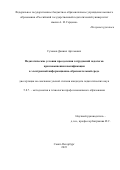 Суханов Даниил Артемович. Педагогические условия преодоления затруднений педагогов при повышении квалификации в электронной информационно-образовательной среде: дис. кандидат наук: 00.00.00 - Другие cпециальности. ФГБОУ ВО «Российский государственный педагогический университет им. А.И. Герцена». 2023. 168 с.