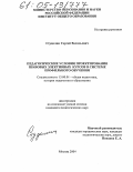 Студилин, Сергей Васильевич. Педагогические условия проектирования правовых элективных курсов в системе профильного обучения: дис. кандидат педагогических наук: 13.00.01 - Общая педагогика, история педагогики и образования. Москва. 2004. 165 с.