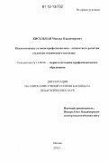 Кисельман, Михаил Владимирович. Педагогические условия профессионально-личностного развития студентов технического колледжа: дис. кандидат наук: 13.00.08 - Теория и методика профессионального образования. Москва. 2012. 164 с.