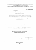 Бухаров, Денис Валерьевич. Педагогические условия профессиональной подготовки в вузе будущих руководителей образовательных организаций к имиджевой деятельности: дис. кандидат наук: 13.00.08 - Теория и методика профессионального образования. Великий Новгород. 2015. 161 с.