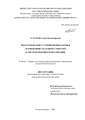 Астахова Анна Владимировна. Педагогические условия профилактики ксенофобии у будущих учителей в системе высшего образования: дис. кандидат наук: 13.00.08 - Теория и методика профессионального образования. ФГАОУ ВО «Южный федеральный университет». 2020. 180 с.