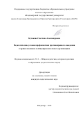 Кулакова Светлана Александровна. Педагогические условия профилактики противоправного поведения старшеклассников в общеобразовательных организациях: дис. кандидат наук: 00.00.00 - Другие cпециальности. ФГАОУ ВО «Российский университет дружбы народов». 2023. 205 с.