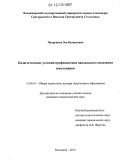 Патрушева, Зоя Валерьевна. Педагогические условия профилактики вандального поведения школьников: дис. кандидат наук: 13.00.01 - Общая педагогика, история педагогики и образования. Владимир. 2012. 253 с.