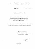 Беруашвили, Элена Заурьевна. Педагогические условия профильного обучения школьников в сфере туризма: дис. кандидат педагогических наук: 13.00.08 - Теория и методика профессионального образования. Сходня. 2006. 149 с.