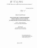 Кравец, Галина Юльевна. Педагогические условия проявления личностной зрелости студентов в учебно-воспитательном процессе вуза: дис. кандидат педагогических наук: 13.00.01 - Общая педагогика, история педагогики и образования. Иркутск. 2005. 182 с.