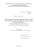 Яхьяева Амина Хасановна. Педагогические условия развития интеллектуальных способностей младших школьников в этнокультурной образовательной среде (на материале этнопедагогики чеченского народа): дис. кандидат наук: 13.00.01 - Общая педагогика, история педагогики и образования. ФГБОУ ВО «Чеченский государственный педагогический университет». 2018. 180 с.