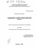 Кожина, Юлия Георгиевна. Педагогические условия развития личностной защищенности учащихся профессионального училища: дис. кандидат педагогических наук: 13.00.01 - Общая педагогика, история педагогики и образования. Хабаровск. 2003. 217 с.