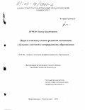 Цуркан, Лариса Владимировна. Педагогические условия развития мотивации у будущих учителей к непрерывному образованию: дис. кандидат педагогических наук: 13.00.08 - Теория и методика профессионального образования. Петропавловск-Камчатский. 2003. 224 с.