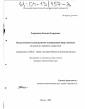 Тараканова, Наталия Эдуардовна. Педагогические условия развития мотивационной сферы личности музыкально одаренных подростков: дис. кандидат педагогических наук: 13.00.02 - Теория и методика обучения и воспитания (по областям и уровням образования). Москва. 2003. 180 с.