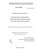 Макарова, Наталья Михайловна. Педагогические условия развития опыта самопознания старшеклассников как основы укрепления их здоровья: дис. кандидат педагогических наук: 13.00.01 - Общая педагогика, история педагогики и образования. Магнитогорск. 2006. 200 с.