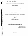 Ноева, Любовь Николаевна. Педагогические условия развития положительной мотивации учения у школьников: На материале уроков математики: дис. кандидат педагогических наук: 13.00.01 - Общая педагогика, история педагогики и образования. Якутск. 2001. 138 с.