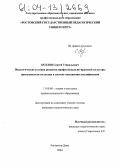 Козлов, Сергей Геннадьевич. Педагогические условия развития профессионально-правовой культуры преподавателя колледжа в системе повышения квалификации: дис. кандидат педагогических наук: 13.00.08 - Теория и методика профессионального образования. Ростов-на-Дону. 2004. 197 с.