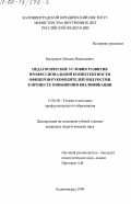 Бастриков, Михаил Васильевич. Педагогические условия развития профессиональной компетентности офицеров-руководителей МВД России в процессе повышения квалификации: дис. кандидат педагогических наук: 13.00.08 - Теория и методика профессионального образования. Калининград. 1999. 168 с.