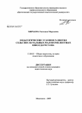 Мирзаева, Гюльшан Мирзаевна. Педагогические условия развития сельских начальных малокомплектных школ Дагестана: дис. кандидат педагогических наук: 13.00.01 - Общая педагогика, история педагогики и образования. Махачкала. 2009. 180 с.