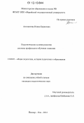 Антоничева, Нонна Борисовна. Педагогические условия развития системы профильного обучения гимназии: дис. кандидат наук: 13.00.01 - Общая педагогика, история педагогики и образования. Йошкар-Ола. 2012. 314 с.