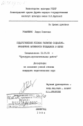 Романенко, Лидия Павловна. Педагогические условия развития социально-культурной активности трудящихся в клубе: дис. кандидат педагогических наук: 13.00.05 - Теория, методика и организация социально-культурной деятельности. Ленинград. 1984. 230 с.