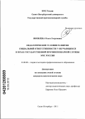 Яковлева, Ольга Георгиевна. ПЕДАГОГИЧЕСКИЕ УСЛОВИЯ РАЗВИТИЯ СОЦИАЛЬНОЙ ОТВЕТСТВЕННОСТИ У ОБУЧАЮЩИХСЯ В ВУЗАХ ГОСУДАРСТВЕННОЙ ПРОТИВОПОЖАРНОЙ СЛУЖБЫ МЧС РОССИИ: дис. кандидат педагогических наук: 13.00.08 - Теория и методика профессионального образования. Санкт-Петербург. 2012. 158 с.