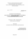 Амелюшкина, Светлана Михайловна. Педагогические условия развития творческого потенциала младшего школьника в учреждении дополнительного образования: дис. кандидат педагогических наук: 13.00.01 - Общая педагогика, история педагогики и образования. Москва. 2011. 200 с.