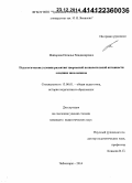 Майорова, Наталья Владимировна. Педагогические условия развития творческой познавательной активности младших школьников: дис. кандидат наук: 13.00.01 - Общая педагогика, история педагогики и образования. Чебоксары. 2014. 157 с.