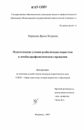 Реферат: Работа социального педагога в реабилитационном центре