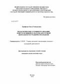 Ерофеева, Ольга Геннадьевна. Педагогические условия реализации конструктивной культурно-досуговой деятельности учащейся молодёжи: дис. кандидат наук: 13.00.05 - Теория, методика и организация социально-культурной деятельности. Москва. 2013. 174 с.