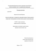 Мальгина, Светлана Юрьевна. Педагогические условия реализации профессионального модуля в учреждениях профессионального образования: дис. кандидат наук: 13.00.08 - Теория и методика профессионального образования. Москва. 2013. 184 с.