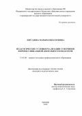 Лорсанова Марьям Ибрагимовна. Педагогические условия реализации супервизии в профессиональной деятельности педагогов: дис. кандидат наук: 13.00.08 - Теория и методика профессионального образования. ФГБОУ ВО «Армавирский государственный педагогический университет». 2020. 196 с.