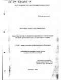 Верзунова, Лариса Владимировна. Педагогические условия рефлексивного управления учебной деятельностью студентов колледжа: дис. кандидат педагогических наук: 13.00.08 - Теория и методика профессионального образования. Белгород. 2000. 165 с.