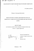 Мендель, Александр Васильевич. Педагогические условия саморазвития личности одаренного учащегося в летней физико-математической школе: дис. кандидат педагогических наук: 13.00.01 - Общая педагогика, история педагогики и образования. Хабаровск. 1999. 171 с.