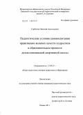 Горбунов, Николай Анатольевич. Педагогические условия самовоспитания нравственно-волевых качеств подростков в образовательном процессе детско-юношеской спортивной школы: дис. кандидат педагогических наук: 13.00.01 - Общая педагогика, история педагогики и образования. Рязань. 2011. 229 с.