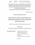 Стрельцова, Марина Владимировна. Педагогические условия социальной адаптации и реабилитации детей-сирот и детей, оставшихся без попечения родителей: дис. кандидат педагогических наук: 13.00.01 - Общая педагогика, история педагогики и образования. Москва. 2005. 164 с.