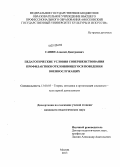 Савин, Алексей Дмитриевич. Педагогические условия совершенствования профилактики отклоняющегося поведения военнослужащих: дис. кандидат педагогических наук: 13.00.05 - Теория, методика и организация социально-культурной деятельности. Москва. 2013. 224 с.