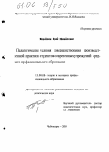 Живойкин, Юрий Михайлович. Педагогические условия совершенствования производственной практики студентов современных учреждений среднего профессионального образования: дис. кандидат педагогических наук: 13.00.08 - Теория и методика профессионального образования. Чебоксары. 2005. 257 с.