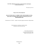 Пергун Ольга Владимировна. Педагогические условия стимулирования научно-образовательной деятельности преподавателя высшей школы: дис. кандидат наук: 13.00.08 - Теория и методика профессионального образования. ФГБОУ ВО «Армавирский государственный педагогический университет». 2021. 154 с.