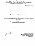 Луковцева, Анна Константиновна. Педагогические условия управления познавательной деятельностью учащихся на основе внутришкольного контроля: дис. кандидат педагогических наук: 13.00.01 - Общая педагогика, история педагогики и образования. Б. м.. 0. 150 с.