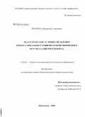 Лебедева, Валентина Георгиевна. Педагогические условия управления профессиональным развитием полиэтнического персонала библиотеки вуза: дис. кандидат педагогических наук: 13.00.08 - Теория и методика профессионального образования. Махачкала. 2008. 242 с.