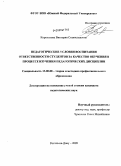 Королькова, Виктория Станиславовна. Педагогические условия воспитания ответственности студентов за качество обучения в процессе изучения педагогических дисциплин: дис. кандидат педагогических наук: 13.00.08 - Теория и методика профессионального образования. Ростов-на-Дону. 2009. 199 с.