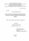 Клочко, Ирина Владимировна. Педагогические условия воспитания правового сознания старшеклассников: деятельностный подход: дис. кандидат наук: 13.00.01 - Общая педагогика, история педагогики и образования. Владимир. 2014. 185 с.