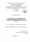 Юдина, Анна Михайловна. Педагогические условия воспитания социокультурной толерантности у старшеклассников в учебной и внеучебной работе: дис. кандидат наук: 13.00.01 - Общая педагогика, история педагогики и образования. Владимир. 2017. 271 с.