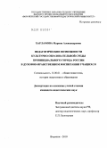 Харламова, Марина Александровна. Педагогические возможности культурно-образовательной среды провинциального города России в духовно-нравственном воспитании учащихся: дис. кандидат педагогических наук: 13.00.01 - Общая педагогика, история педагогики и образования. Воронеж. 2010. 175 с.