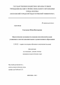 Смольская, Юлия Викторовна. Педагогические возможности освоения классической музыки учащимися в системе дополнительного художественного образования: дис. кандидат педагогических наук: 13.00.02 - Теория и методика обучения и воспитания (по областям и уровням образования). Москва. 2013. 217 с.