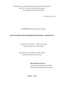 Ветошкина, Марина Константиновна. Педагогические воззрения Ксенофонта Афинского: дис. кандидат наук: 13.00.01 - Общая педагогика, история педагогики и образования. Москва. 2017. 183 с.