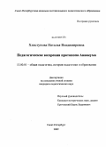 Хлистунова, Наталья Владимировна. Педагогические воззрения протопопа Аввакума: дис. кандидат педагогических наук: 13.00.01 - Общая педагогика, история педагогики и образования. Санкт-Петербург. 2009. 150 с.