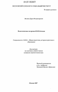 Валяева, Дарья Владимировна. Педагогические воззрения Ю.М. Лотмана: дис. кандидат педагогических наук: 13.00.01 - Общая педагогика, история педагогики и образования. Москва. 2007. 173 с.